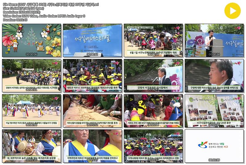 [2017 서구톡톡 30회] 서구노인복지관 개관 20주년 기념식 사진